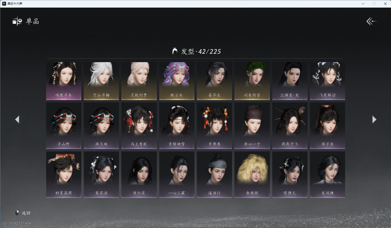 YYSWQ43093燕云十六声账号详情图7 YYSWQ43093燕云十六声账号详情图7