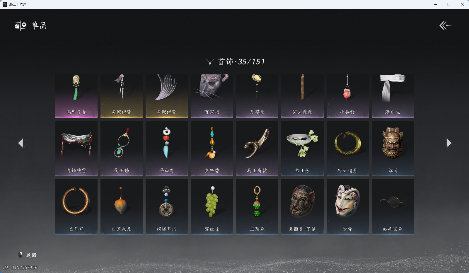 YYSWQ43093燕云十六声账号详情图8 YYSWQ43093燕云十六声账号详情图8