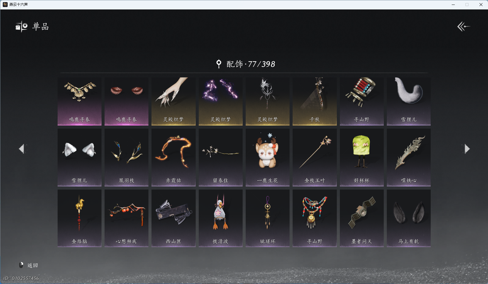 YYSWQ43093燕云十六声账号详情图9 YYSWQ43093燕云十六声账号详情图9