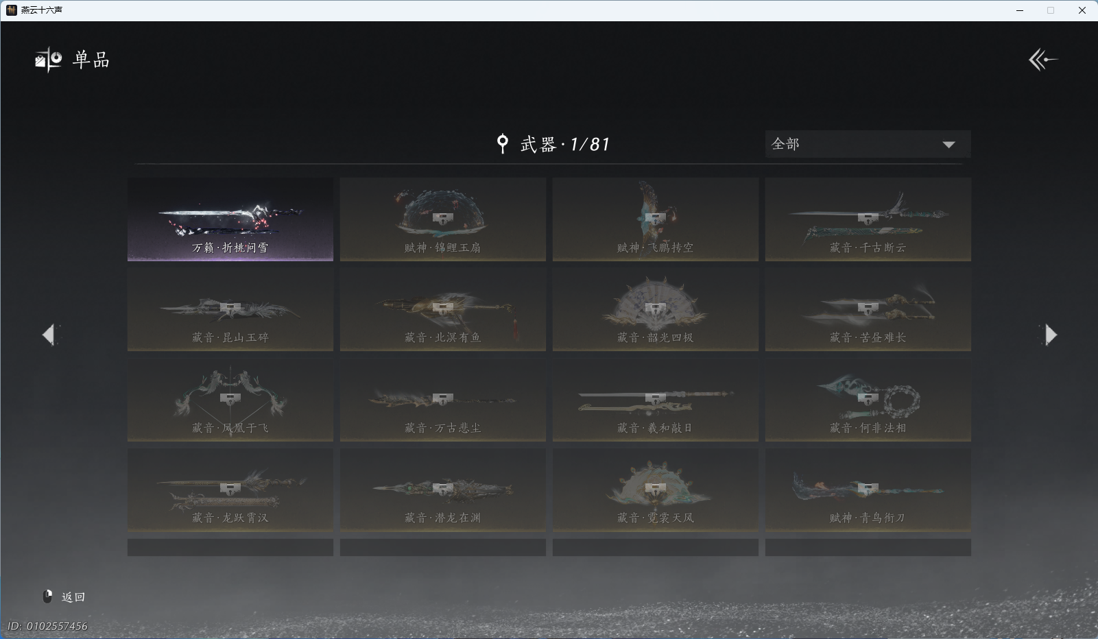 YYSWQ43093燕云十六声账号详情图11 YYSWQ43093燕云十六声账号详情图11