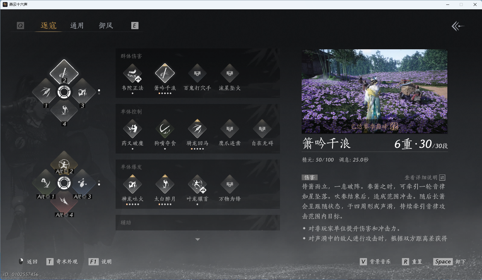 YYSWQ43093燕云十六声账号详情图23 YYSWQ43093燕云十六声账号详情图23