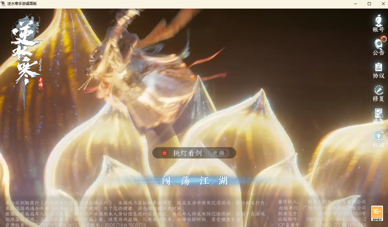 NSHZJY48702逆水寒手游账号详情图2