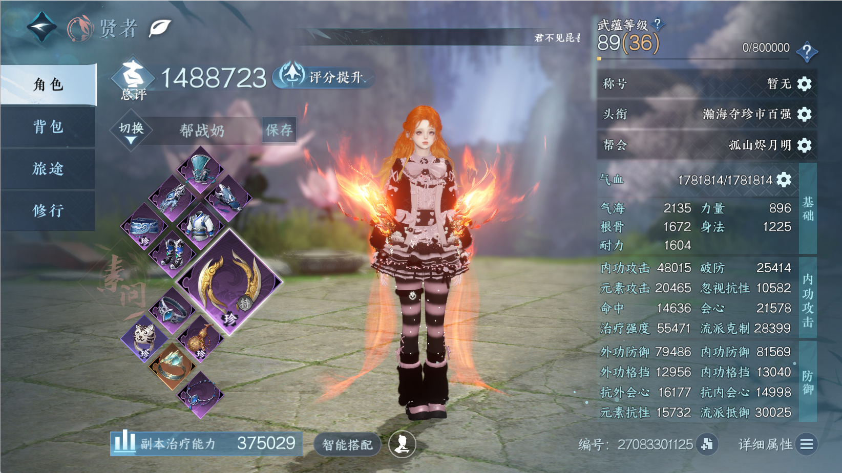 NSHWO45370逆水寒手游账号详情图3