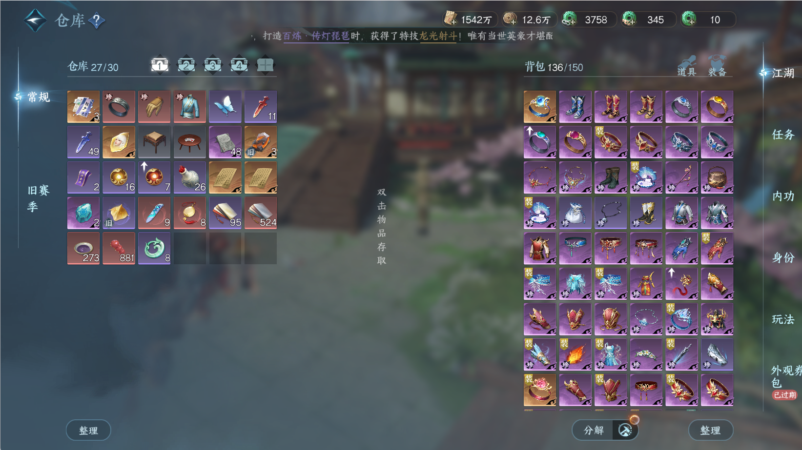 NSHWO45370逆水寒手游账号详情图4