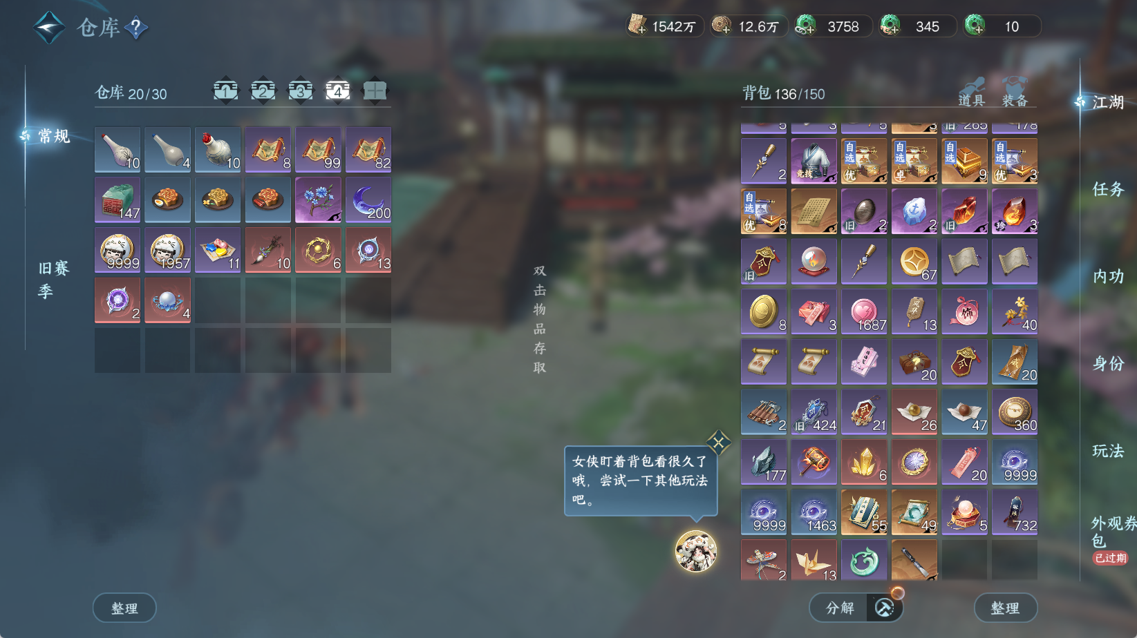 NSHWO45370逆水寒手游账号详情图8