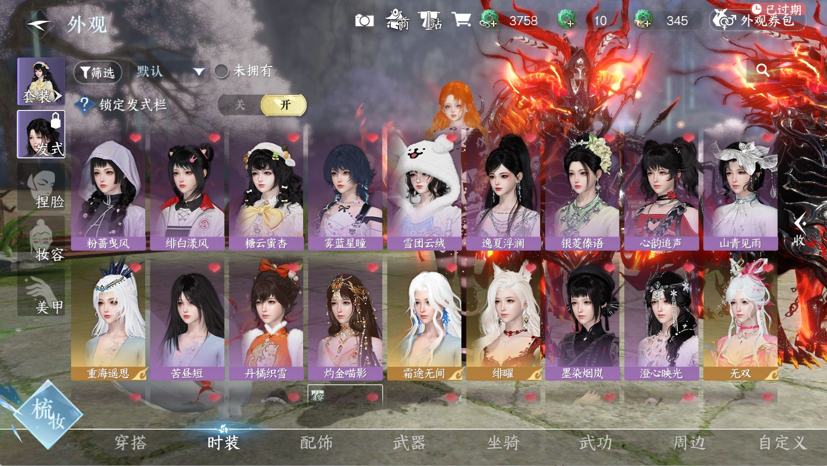 NSHWO45370逆水寒手游账号详情图9