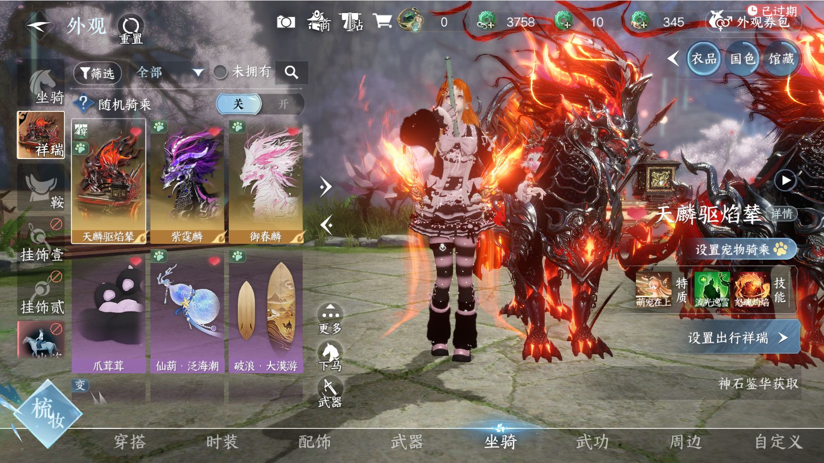 NSHWO45370逆水寒手游账号详情图12