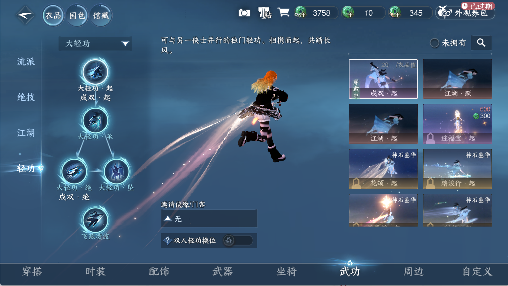 NSHWO45370逆水寒手游账号详情图13