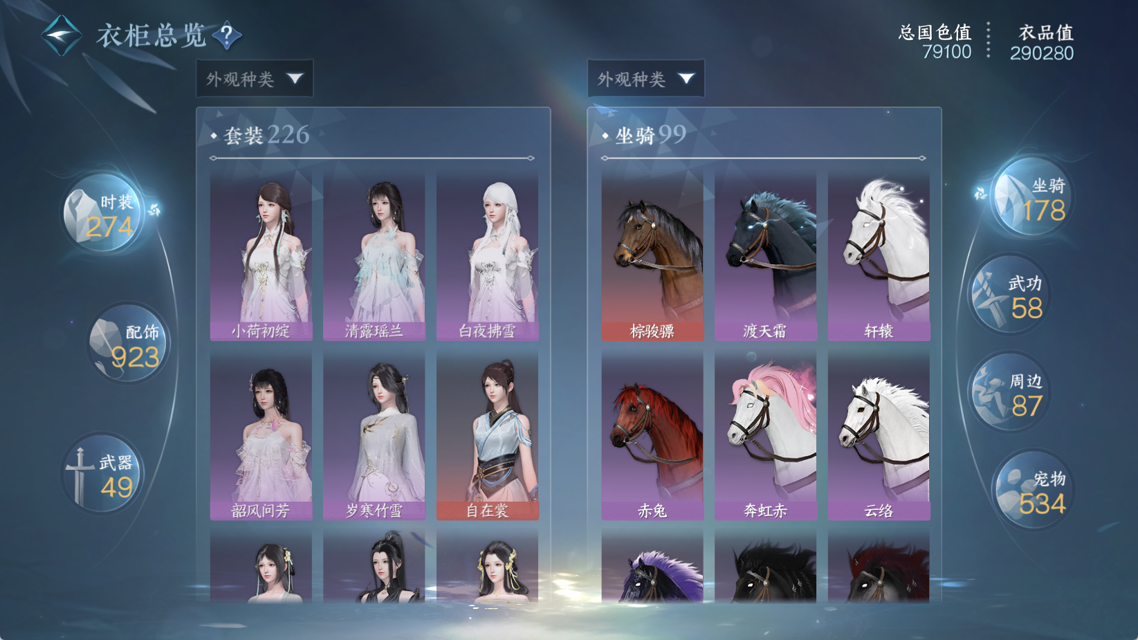 NSHWO45370逆水寒手游账号详情图15