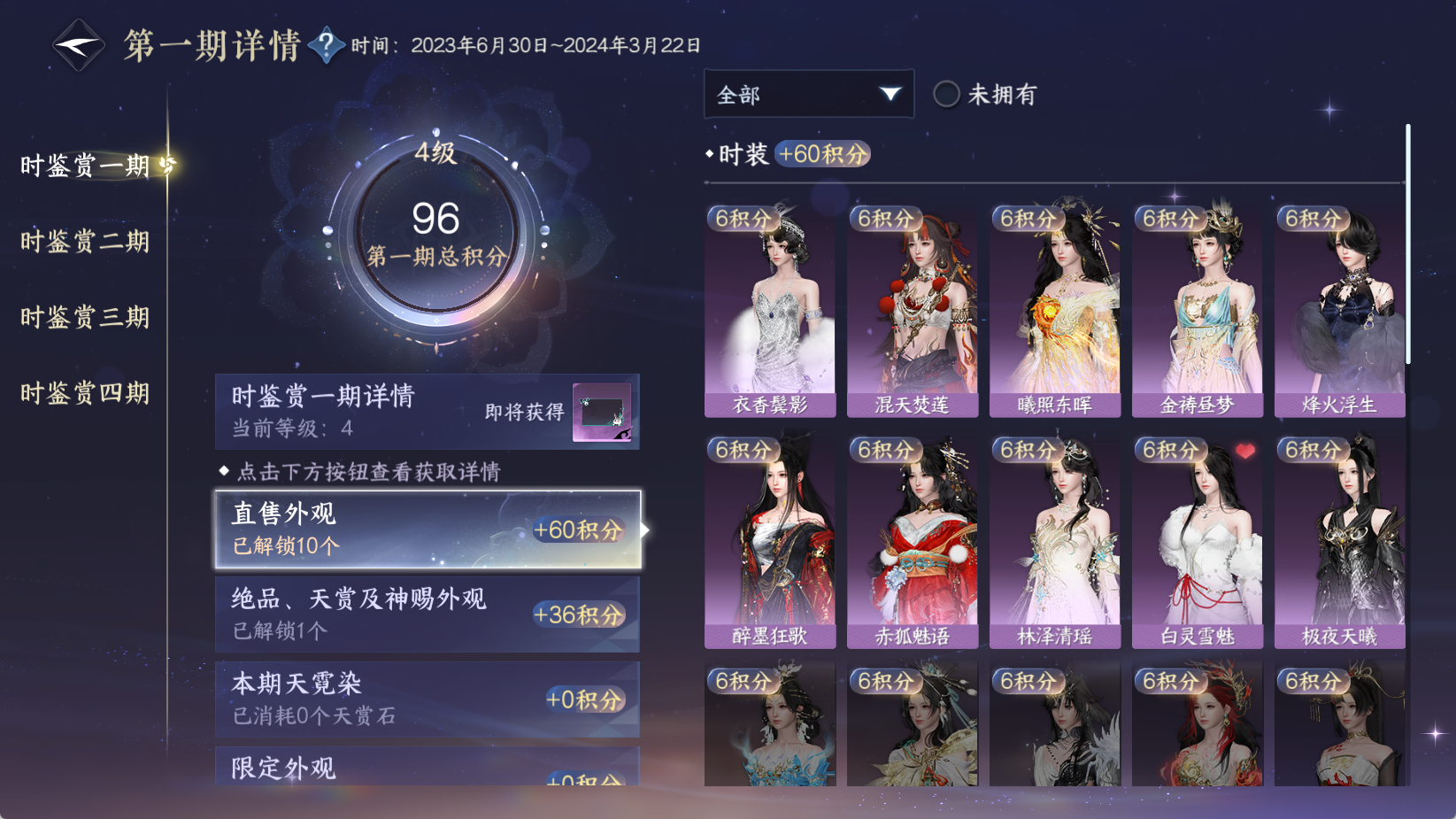 NSHWO45370逆水寒手游账号详情图16