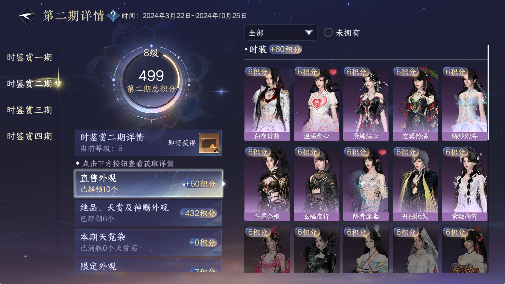 NSHWO45370逆水寒手游账号详情图17