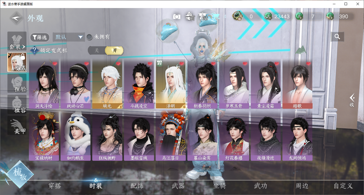 NSHZJY48701逆水寒手游账号详情图7