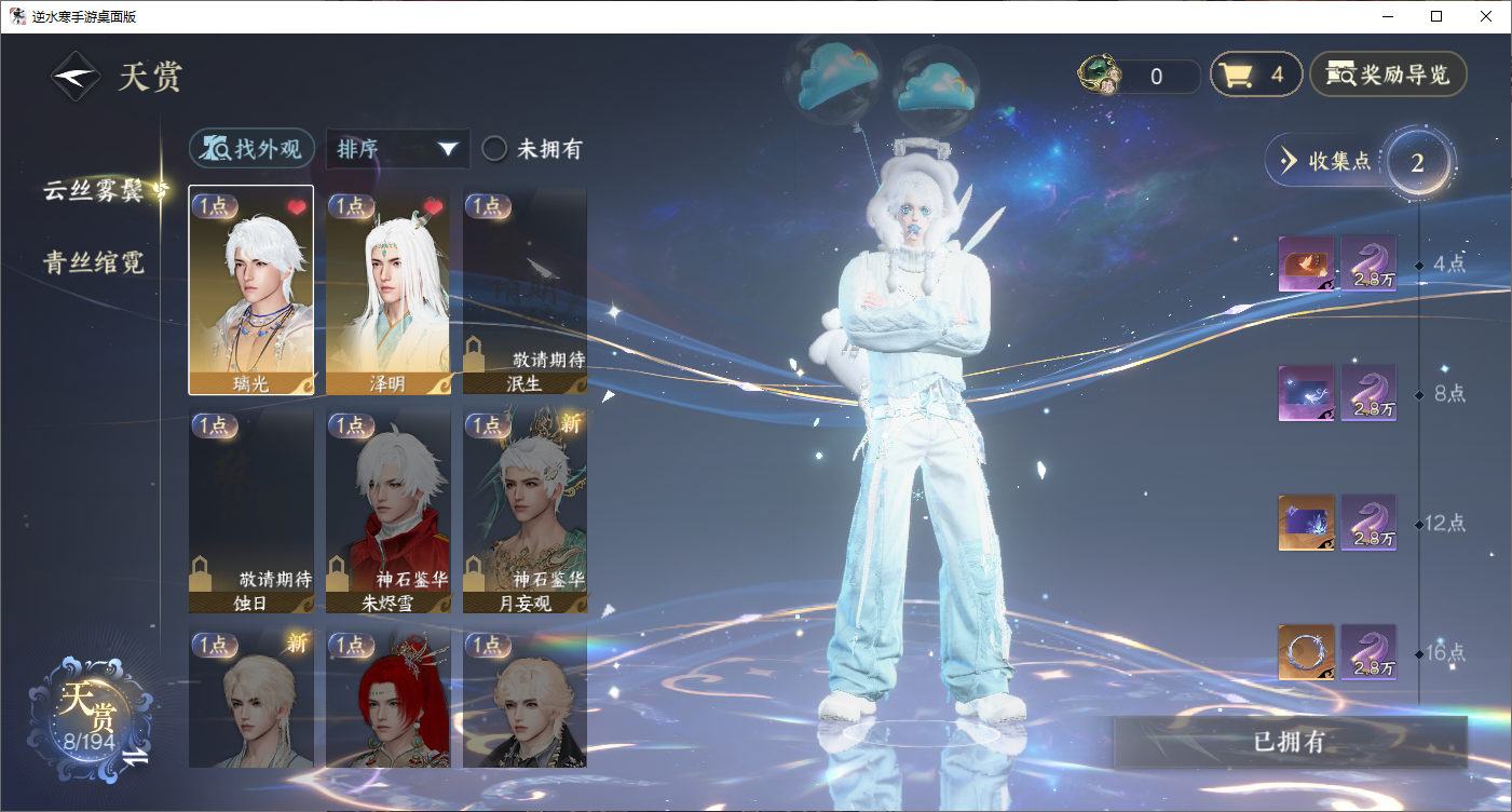 NSHZJY48701逆水寒手游账号详情图13