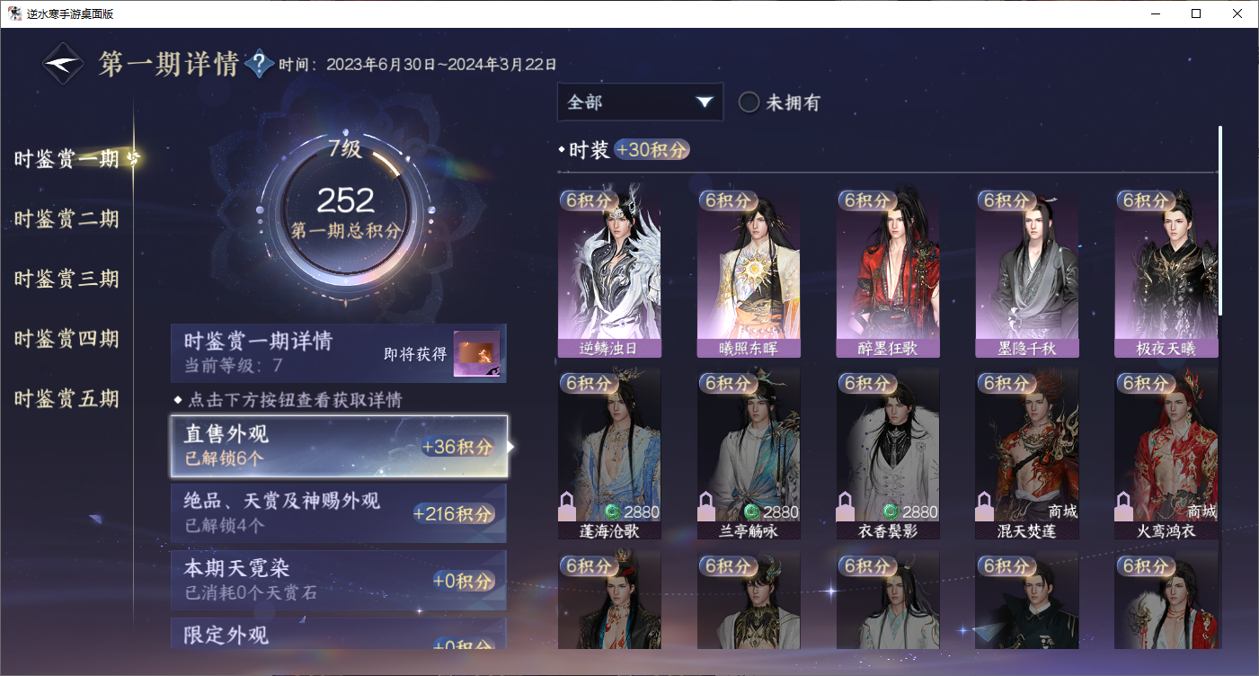 NSHZJY48701逆水寒手游账号详情图15