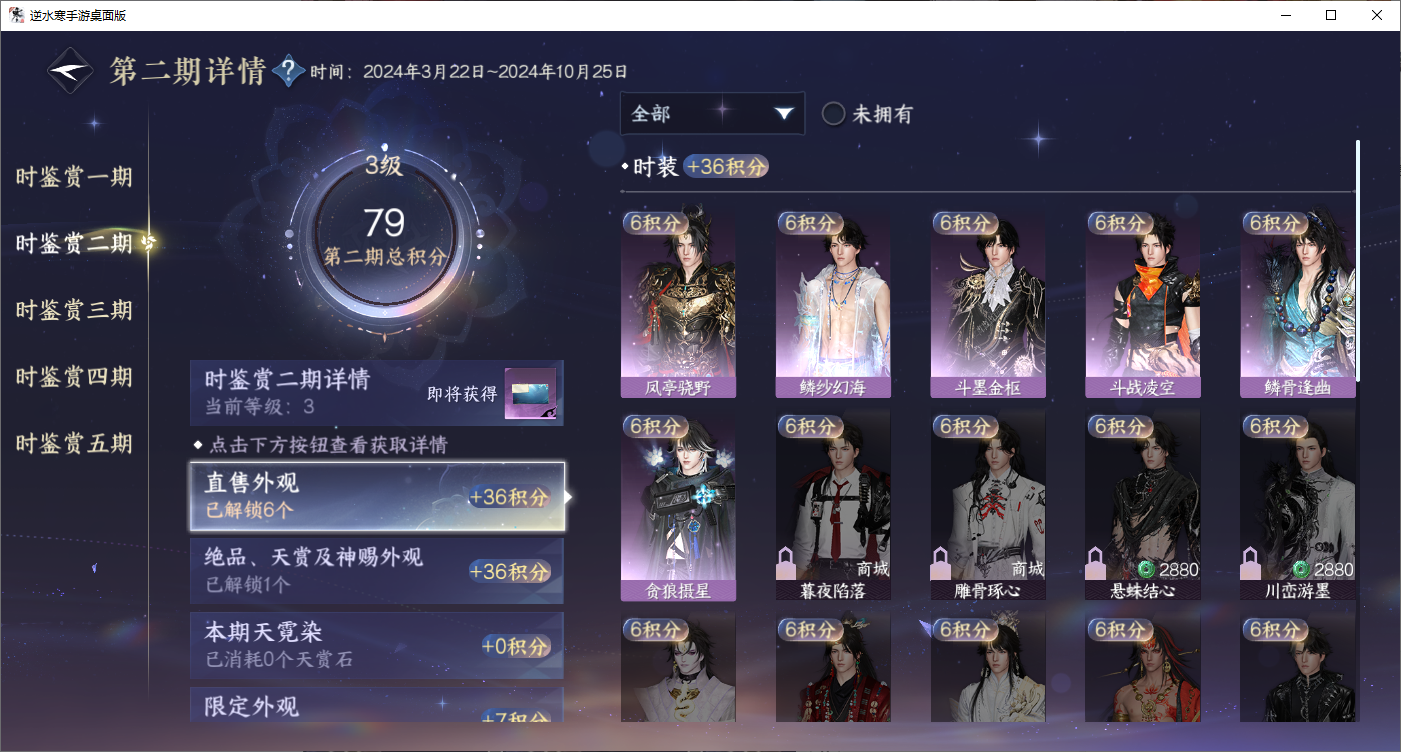 NSHZJY48701逆水寒手游账号详情图16