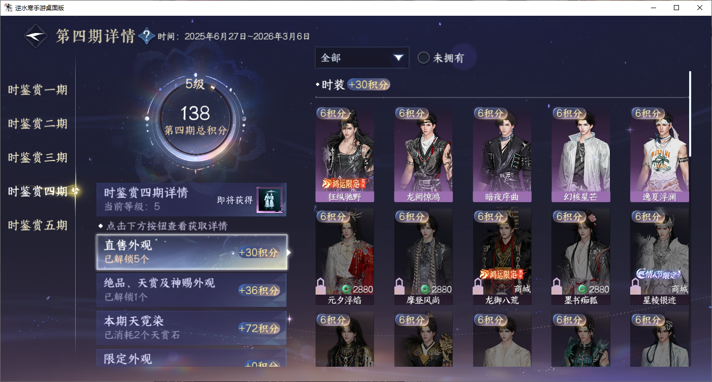 NSHZJY48701逆水寒手游账号详情图18