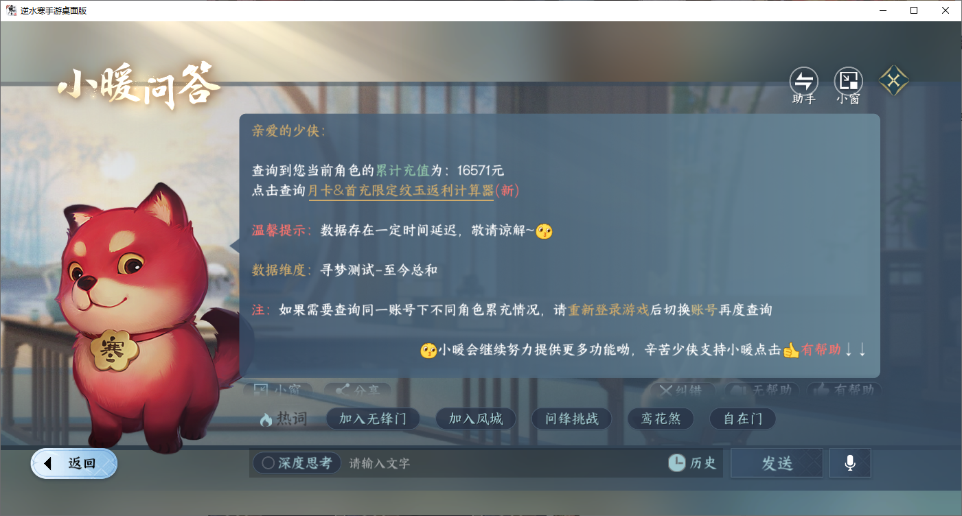 NSHZJY48701逆水寒手游账号详情图20