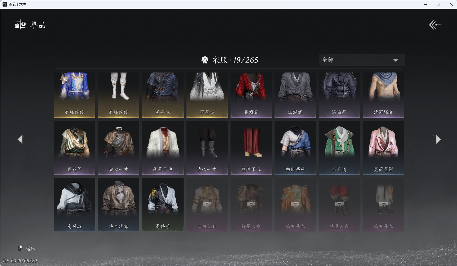 YYSWQ43107燕云十六声账号详情图4 YYSWQ43107燕云十六声账号详情图4