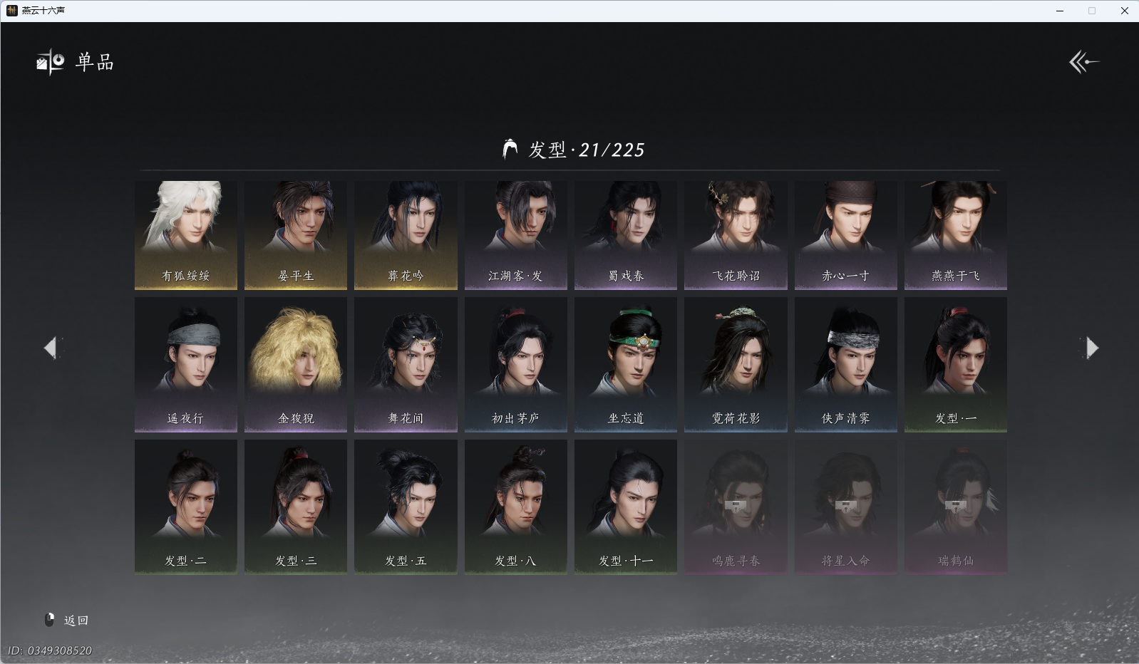 YYSWQ43107燕云十六声账号详情图5 YYSWQ43107燕云十六声账号详情图5