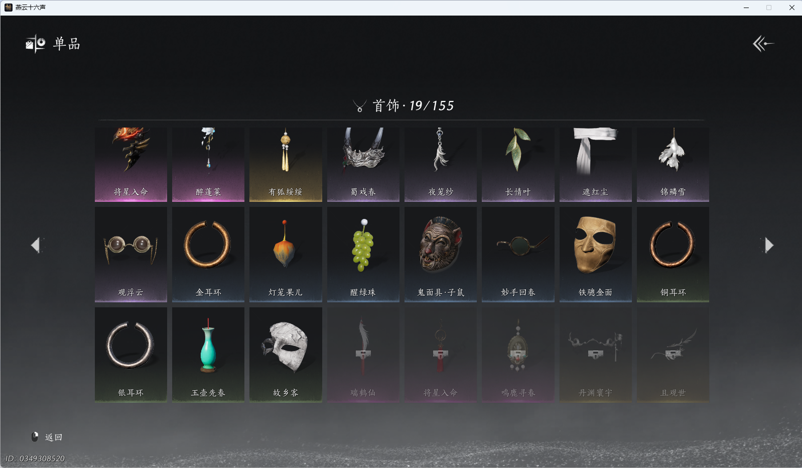 YYSWQ43107燕云十六声账号详情图6 YYSWQ43107燕云十六声账号详情图6