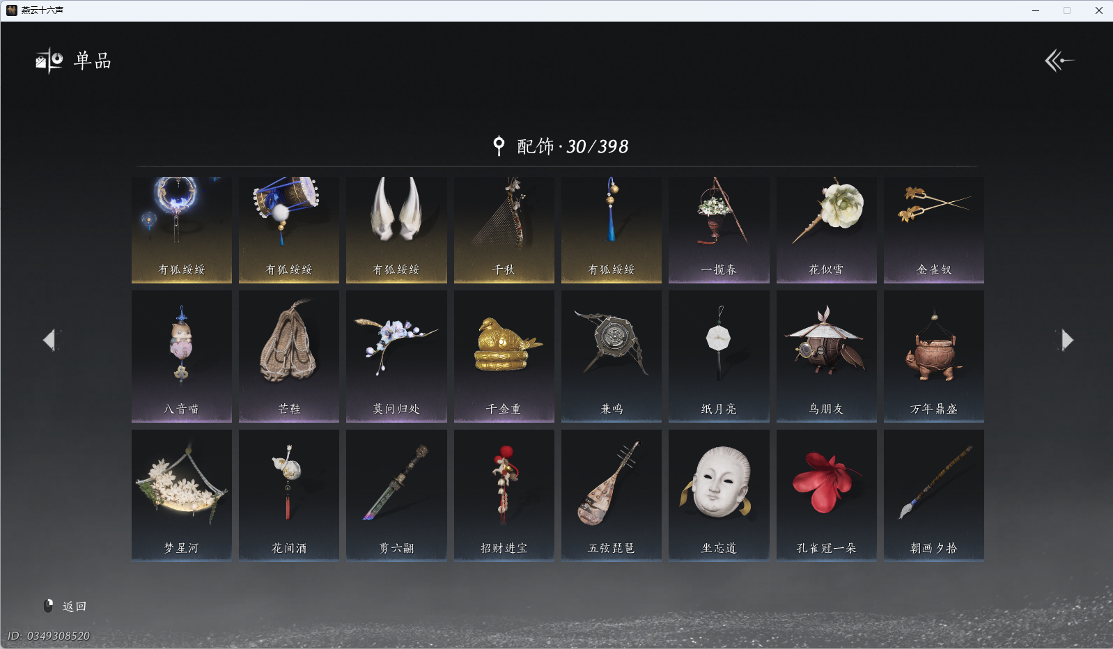 YYSWQ43107燕云十六声账号详情图7 YYSWQ43107燕云十六声账号详情图7