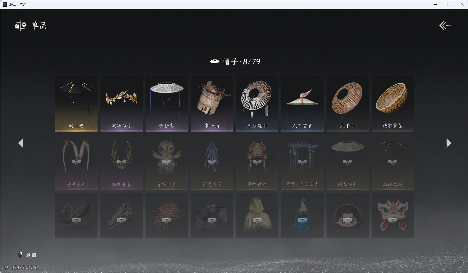 YYSWQ43107燕云十六声账号详情图8 YYSWQ43107燕云十六声账号详情图8