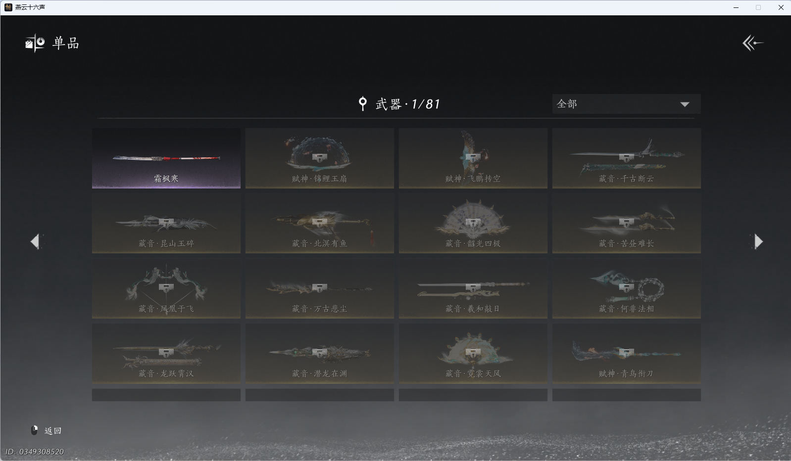 YYSWQ43107燕云十六声账号详情图9 YYSWQ43107燕云十六声账号详情图9