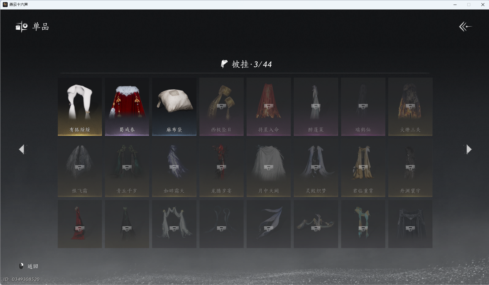 YYSWQ43107燕云十六声账号详情图10 YYSWQ43107燕云十六声账号详情图10