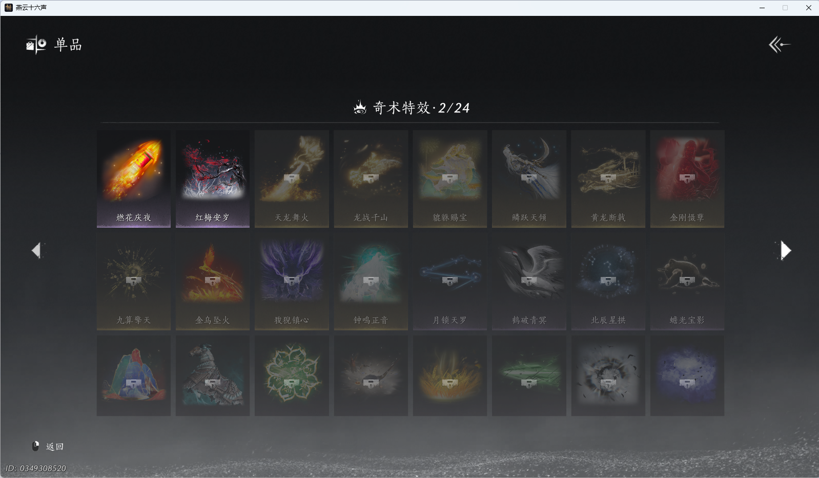 YYSWQ43107燕云十六声账号详情图13 YYSWQ43107燕云十六声账号详情图13