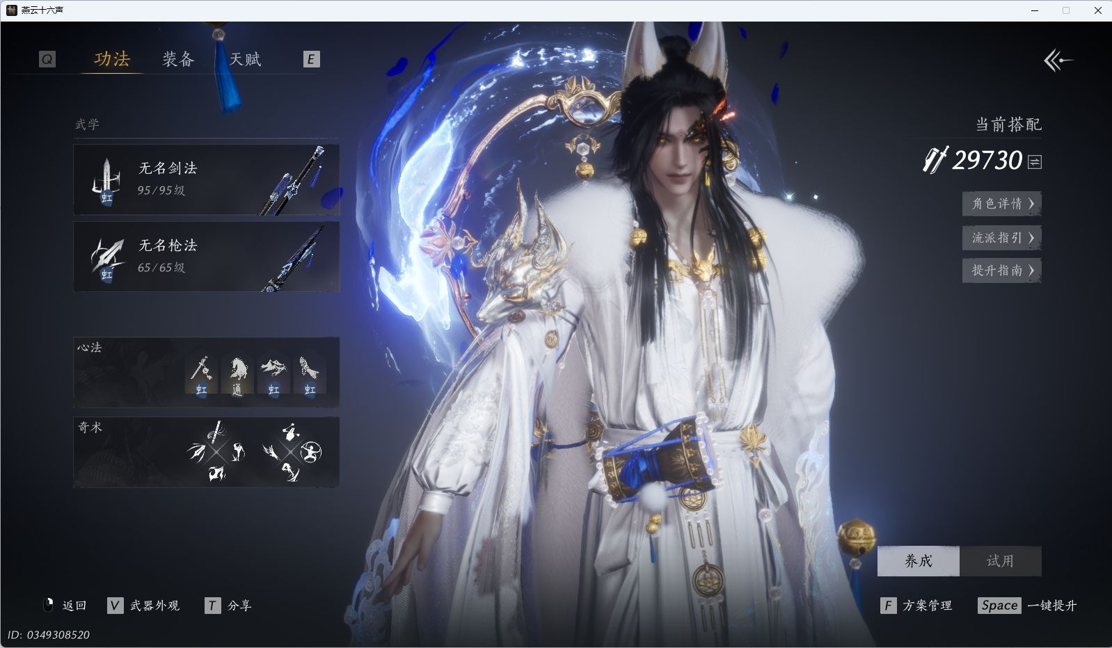 YYSWQ43107燕云十六声账号详情图17 YYSWQ43107燕云十六声账号详情图17