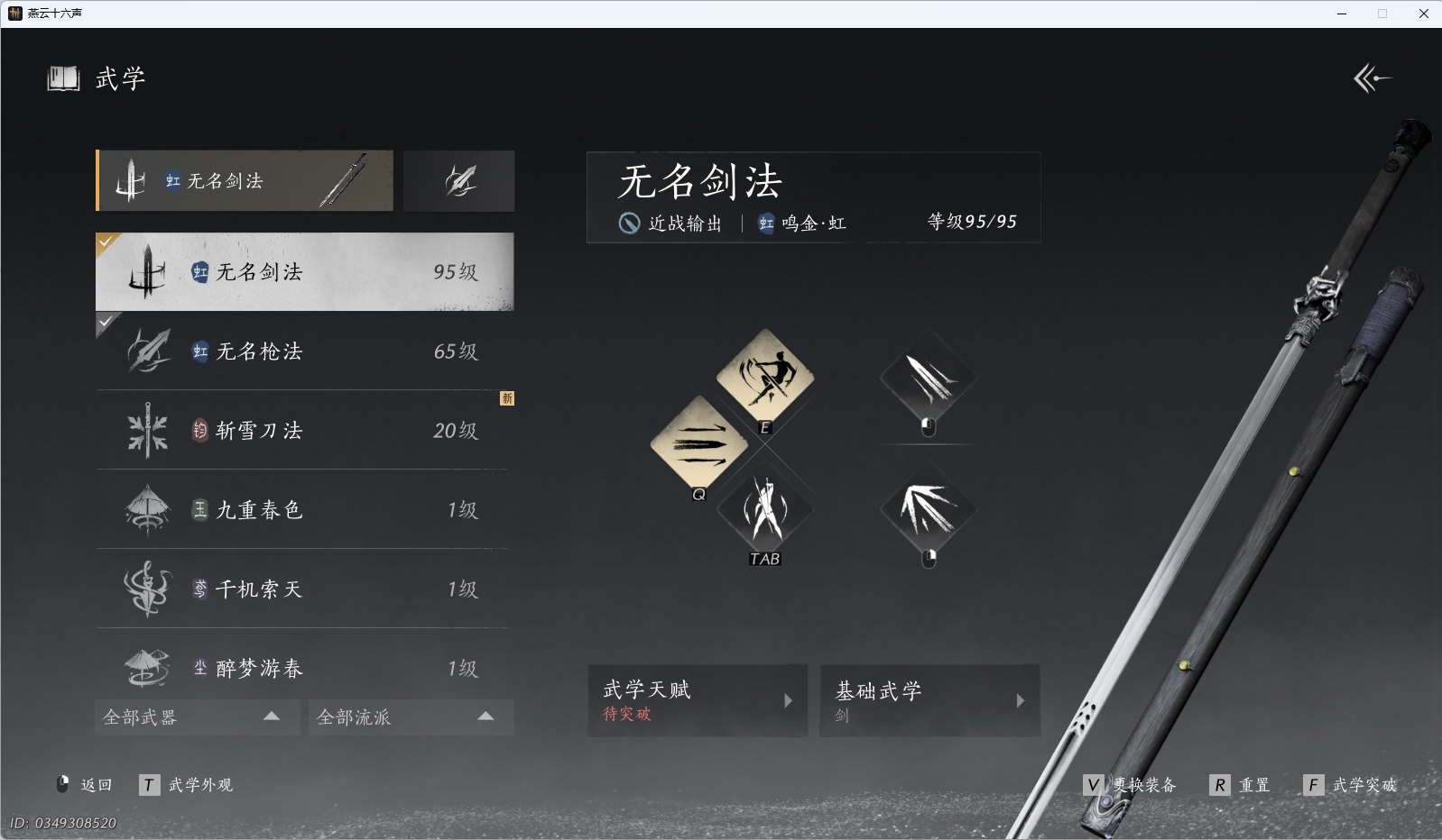 YYSWQ43107燕云十六声账号详情图18 YYSWQ43107燕云十六声账号详情图18