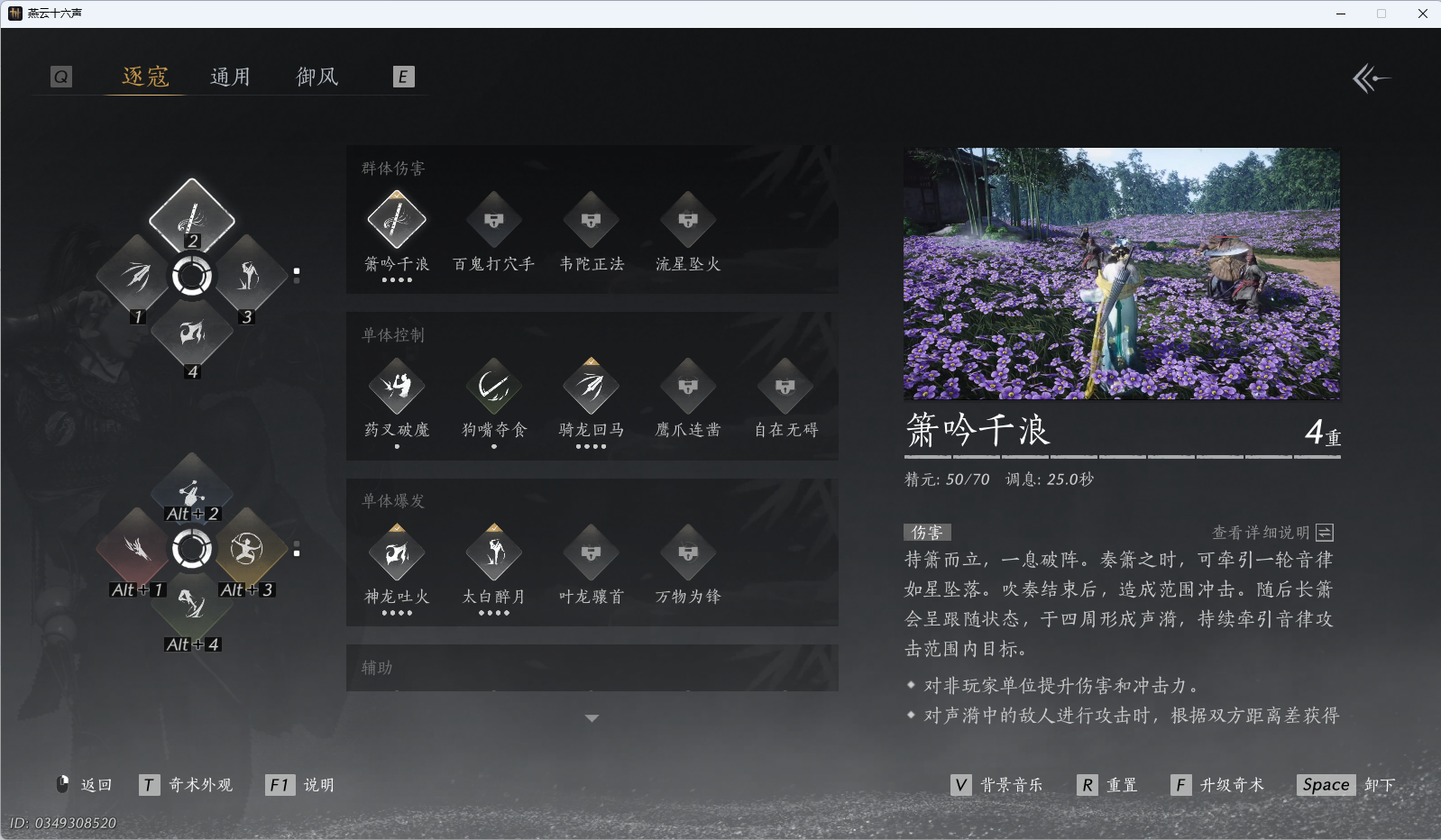 YYSWQ43107燕云十六声账号详情图20 YYSWQ43107燕云十六声账号详情图20