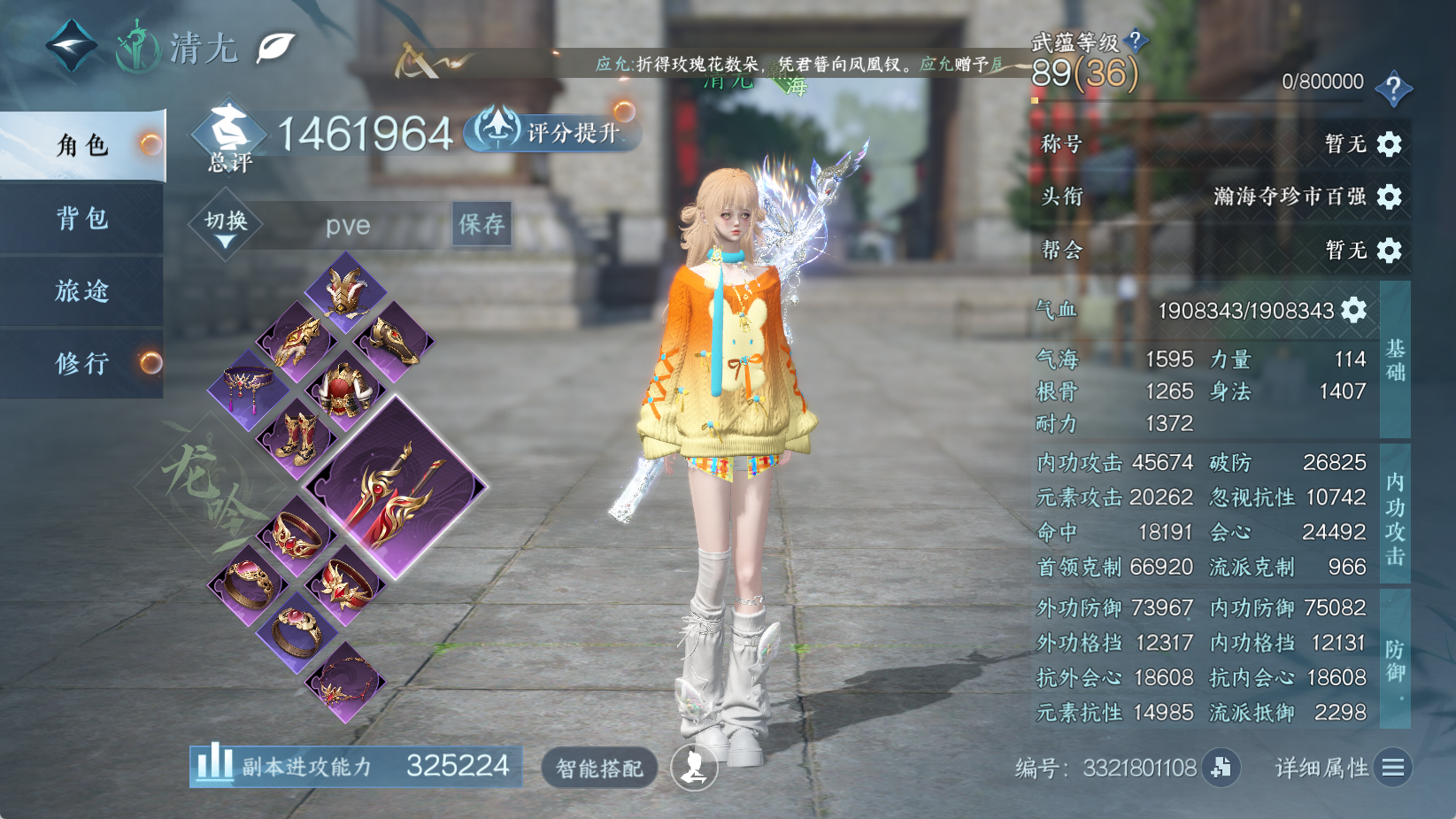 NSHWO44122逆水寒手游账号详情图3