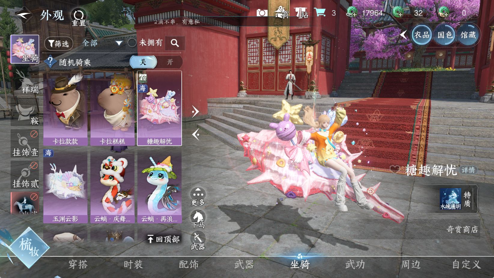 NSHWO44122逆水寒手游账号详情图18