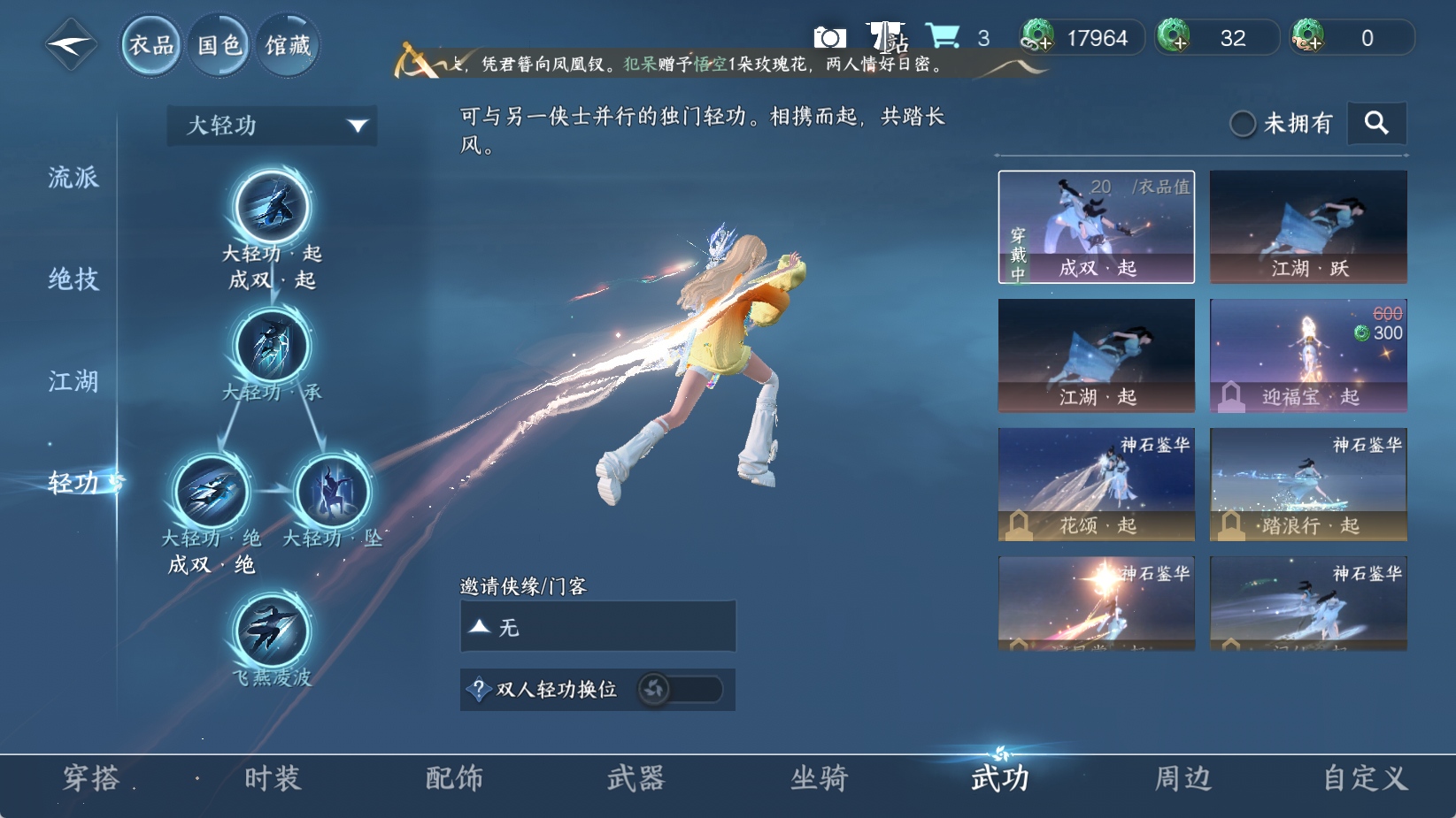 NSHWO44122逆水寒手游账号详情图20