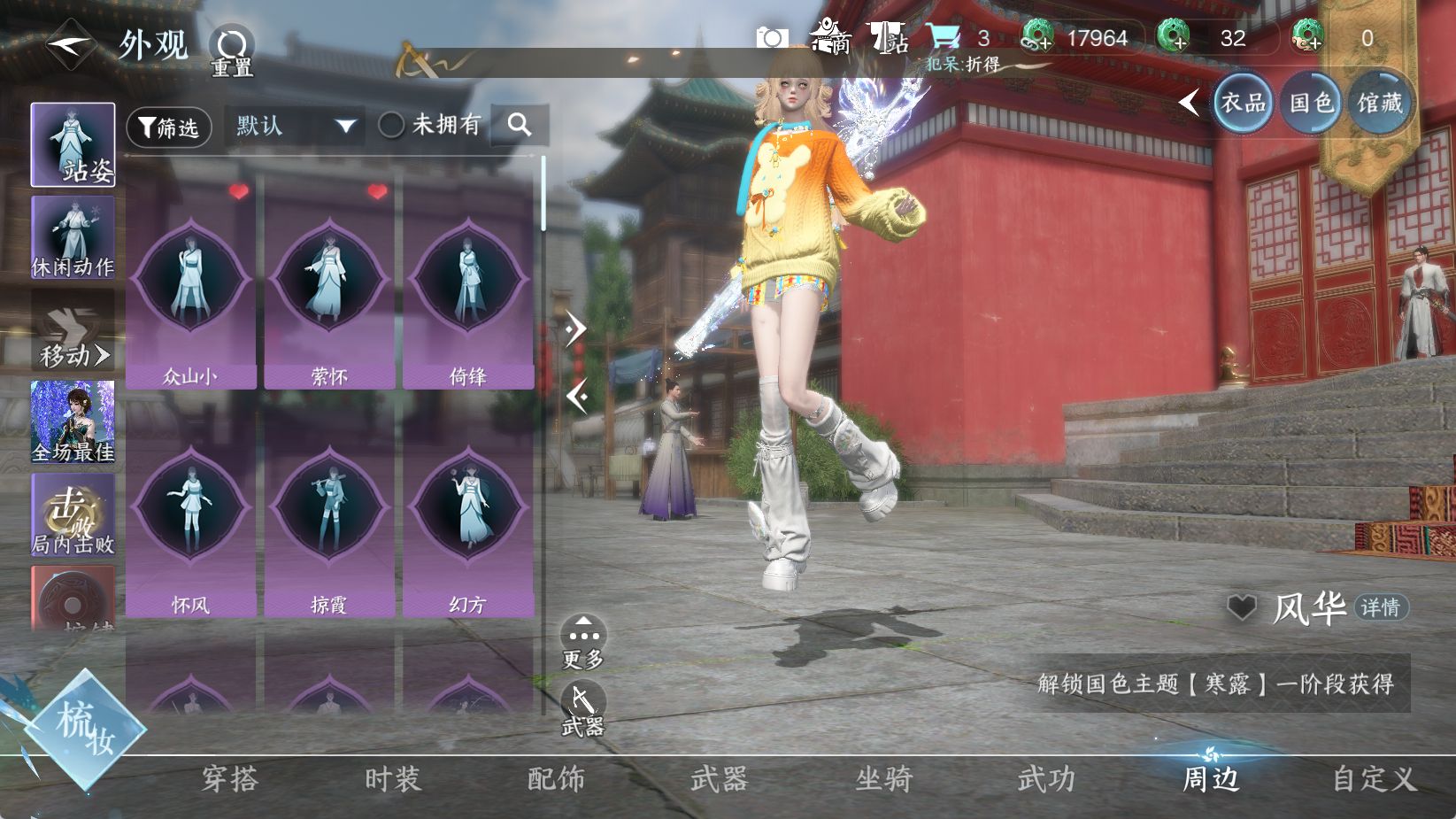 NSHWO44122逆水寒手游账号详情图21