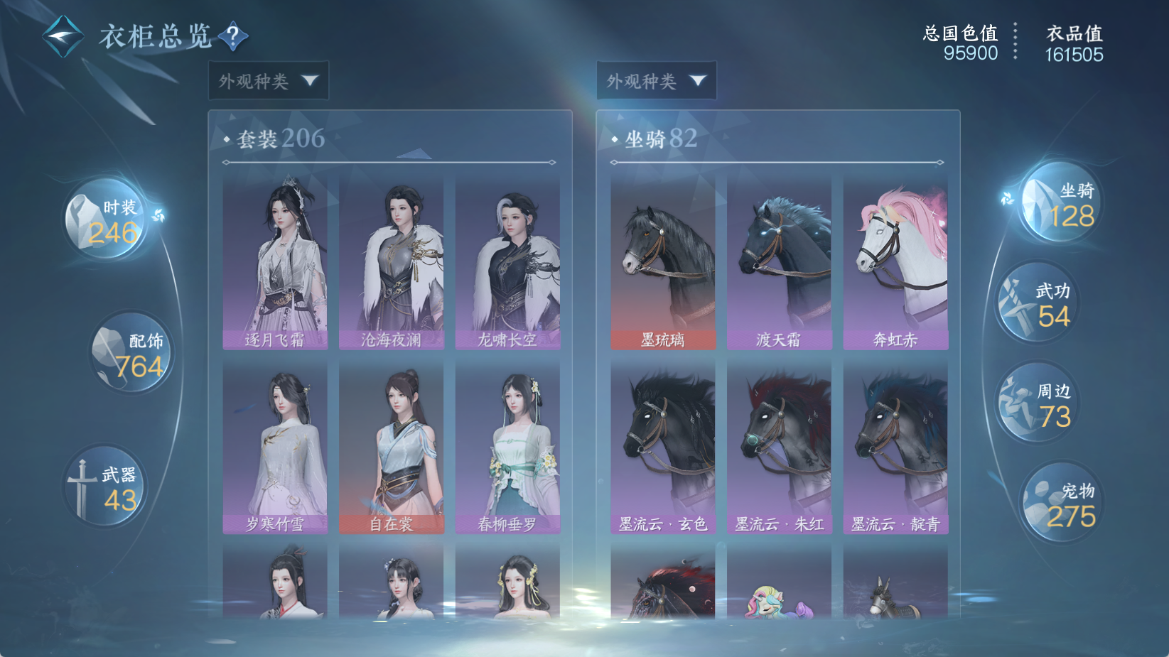 NSHWO44122逆水寒手游账号详情图23