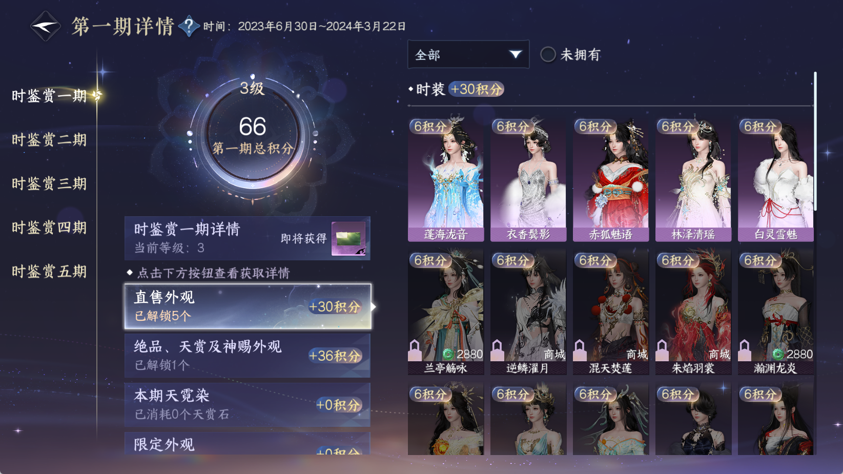 NSHWO44122逆水寒手游账号详情图24