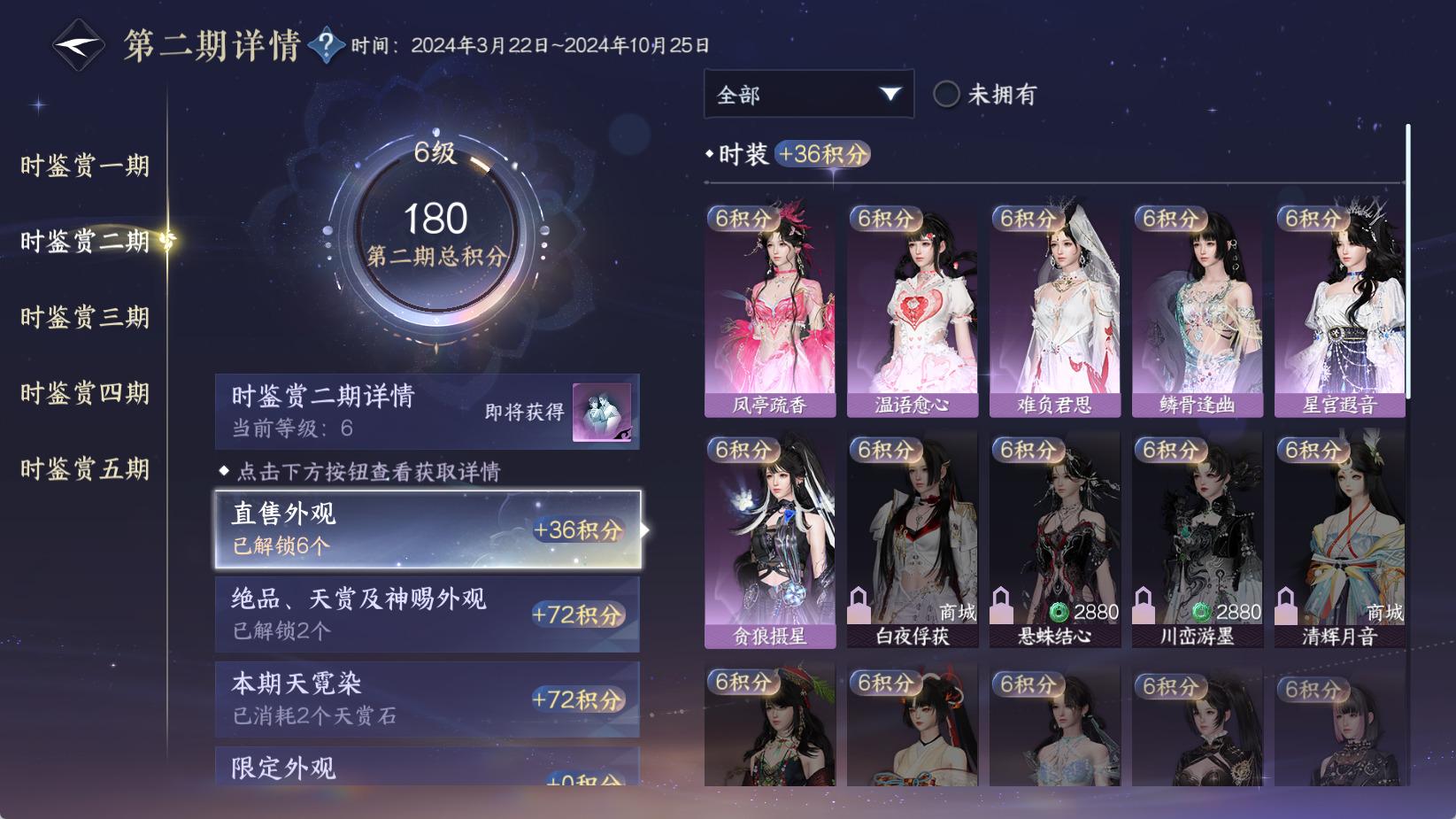 NSHWO44122逆水寒手游账号详情图25