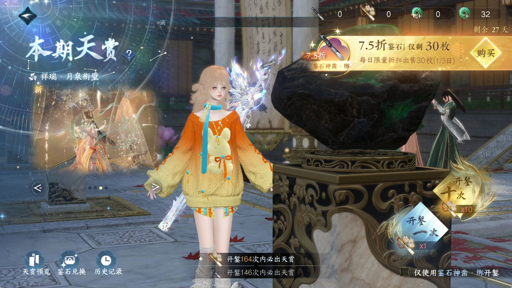 NSHWO44122逆水寒手游账号详情图28