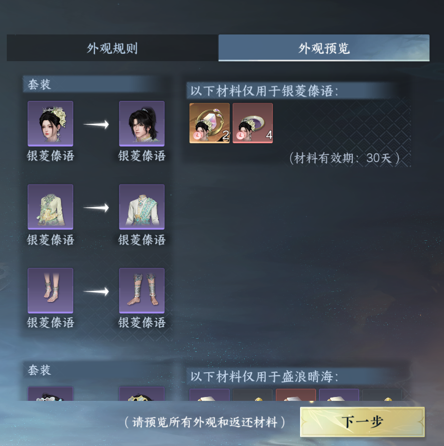 NSHWO44122逆水寒手游账号详情图31