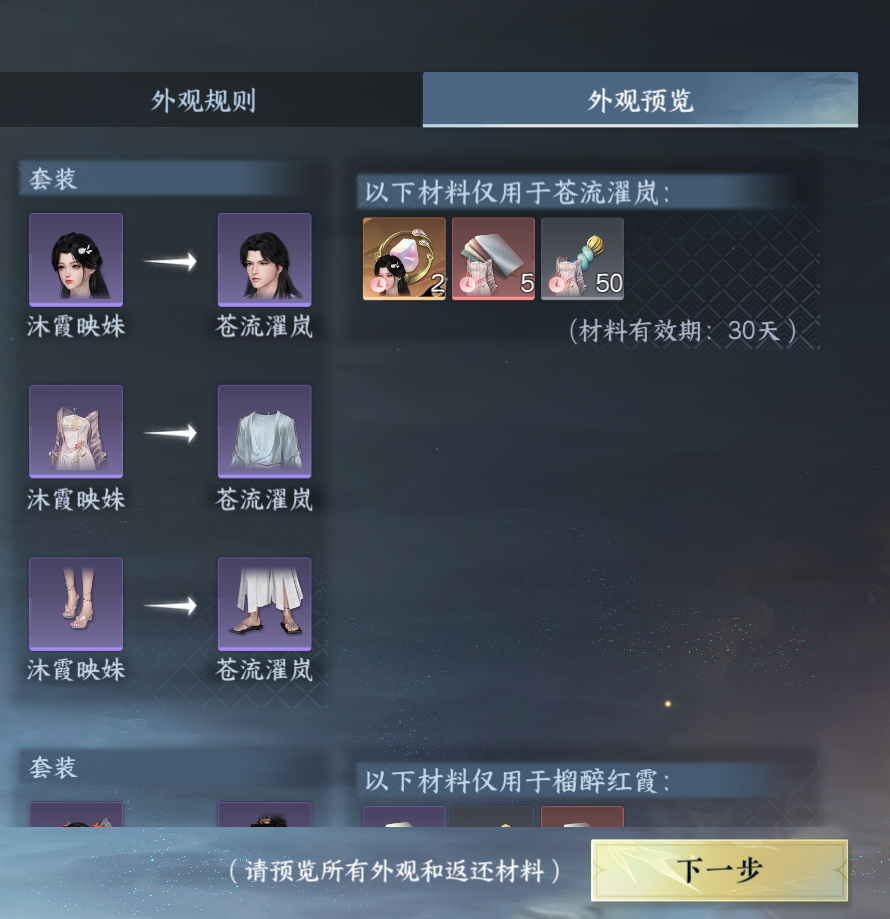 NSHWO44122逆水寒手游账号详情图32