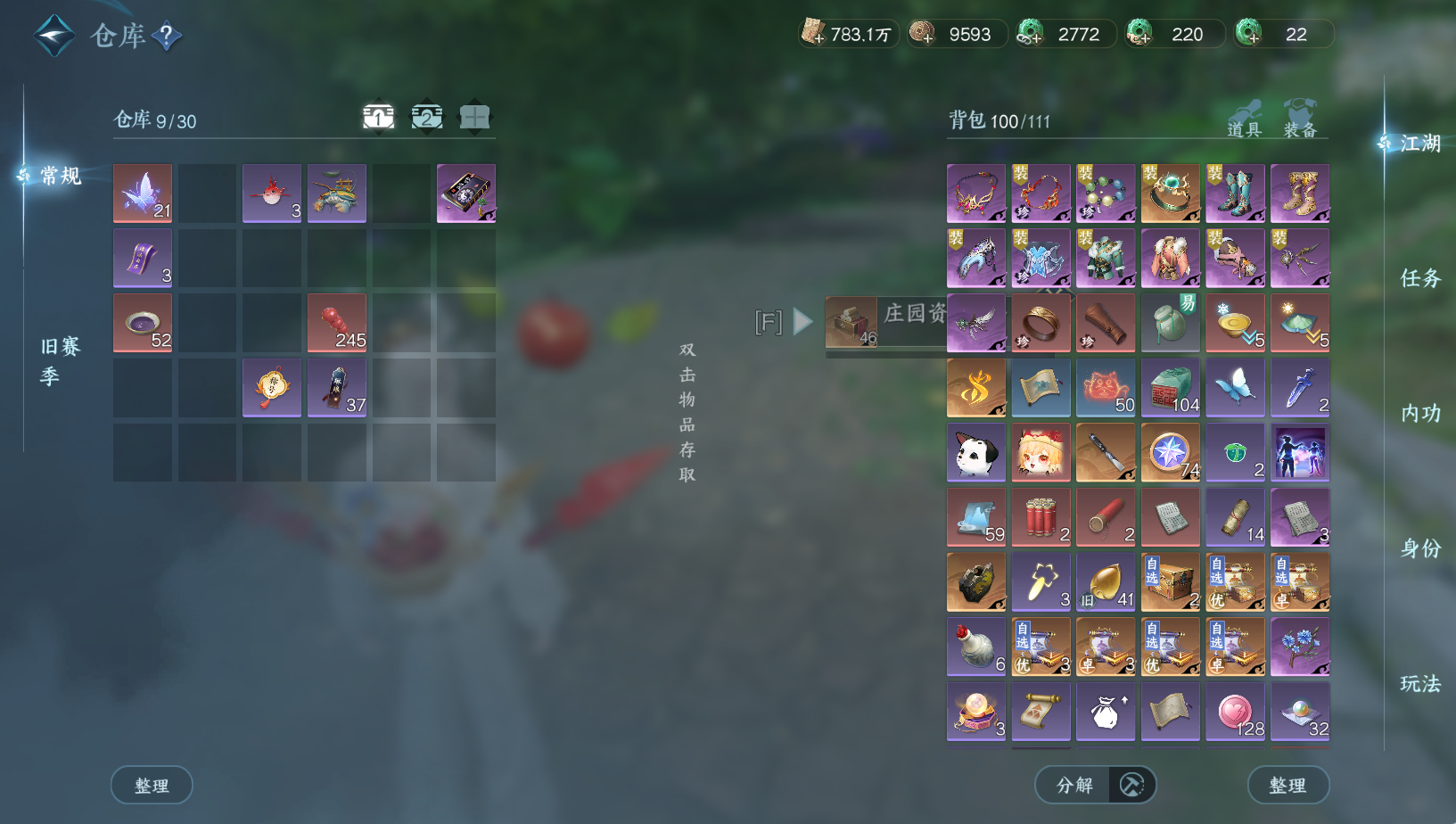 NSHWO43770逆水寒手游账号详情图3 NSHWO43770逆水寒手游账号详情图3