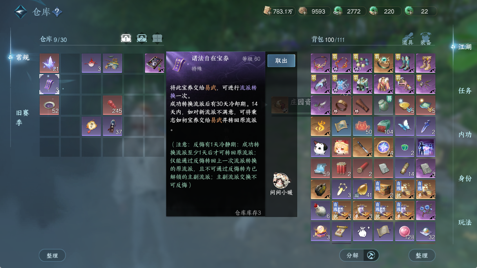 NSHWO43770逆水寒手游账号详情图10 NSHWO43770逆水寒手游账号详情图10