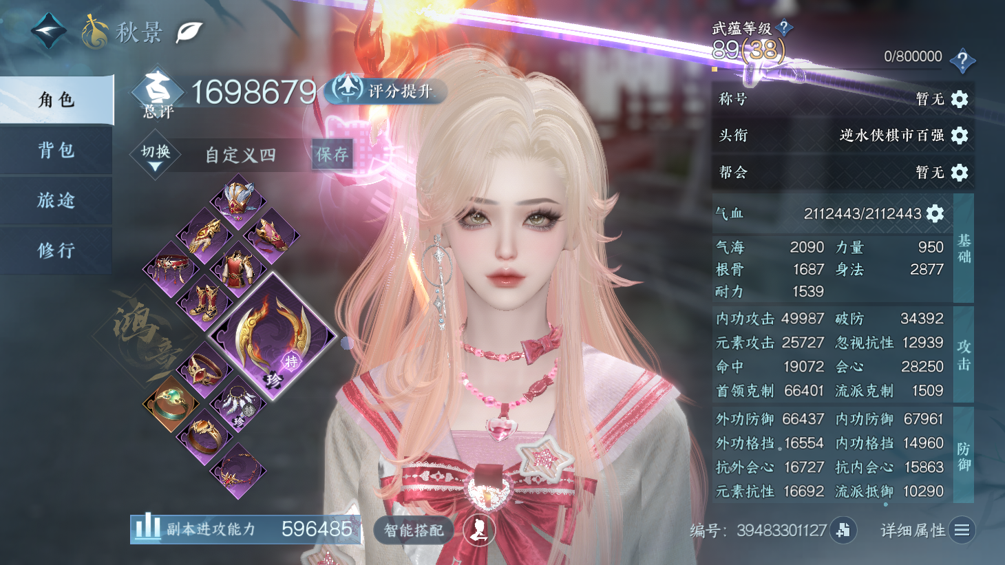 NSHWO43781逆水寒手游账号详情图3