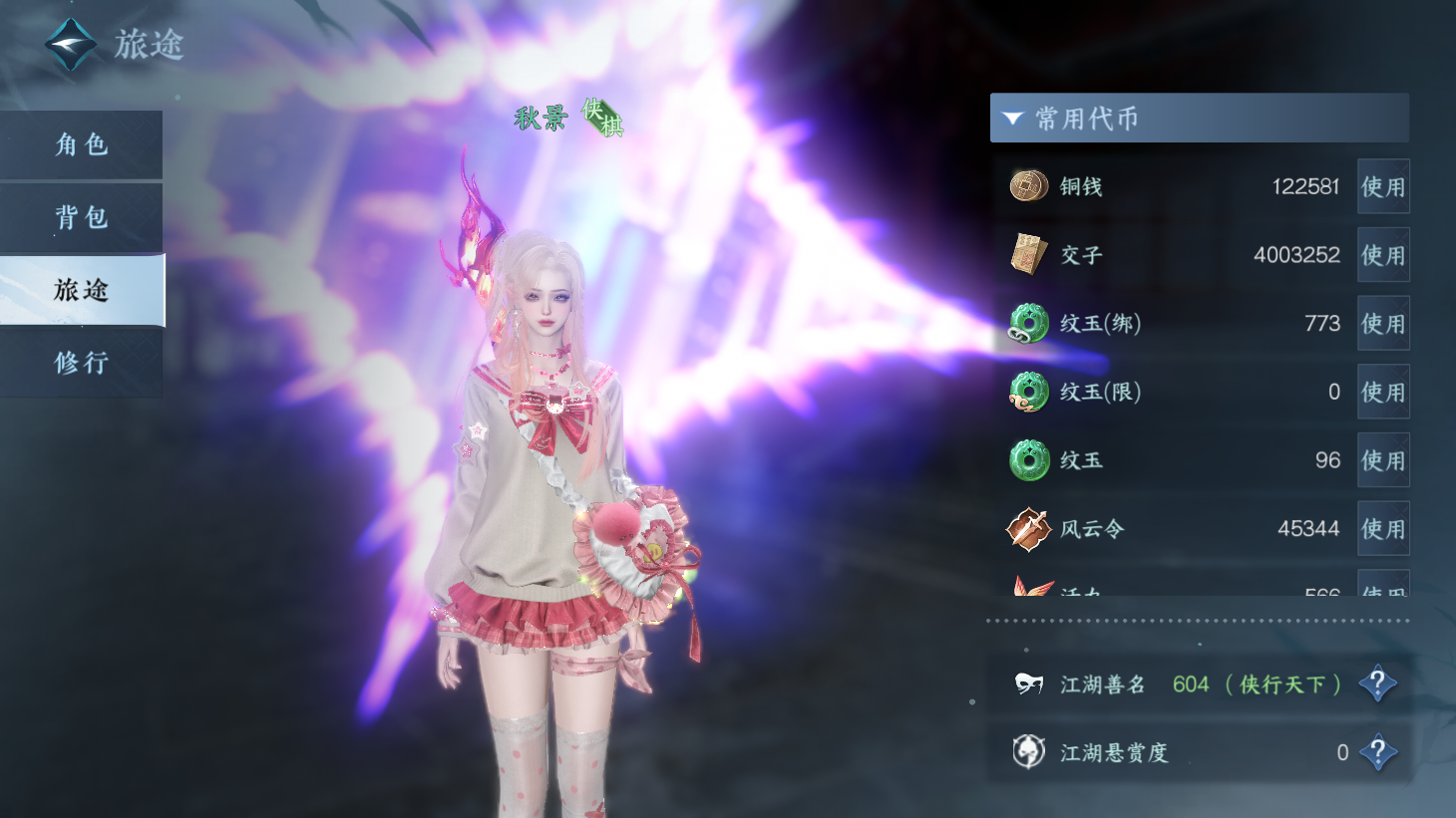 NSHWO43781逆水寒手游账号详情图4