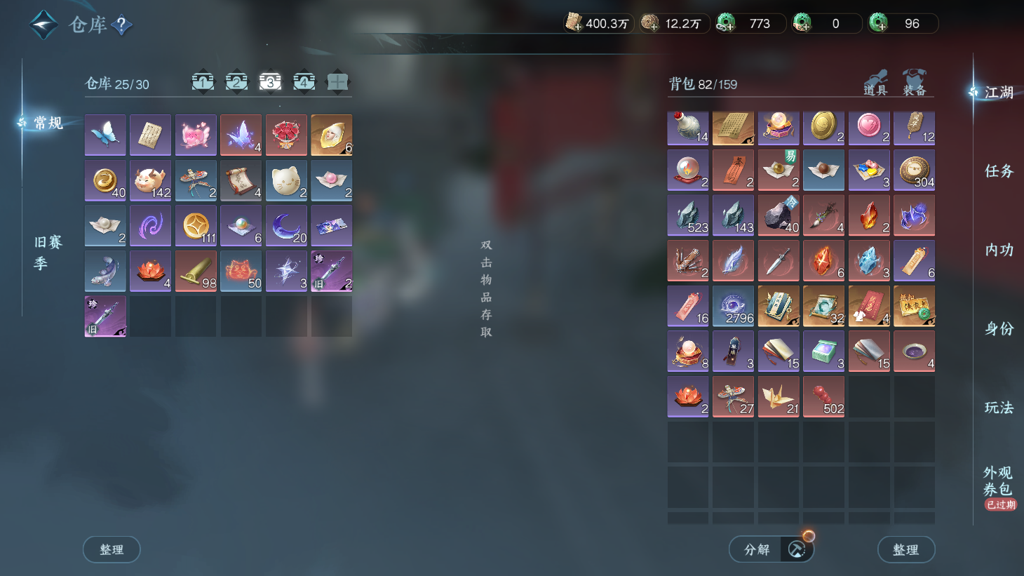 NSHWO43781逆水寒手游账号详情图9