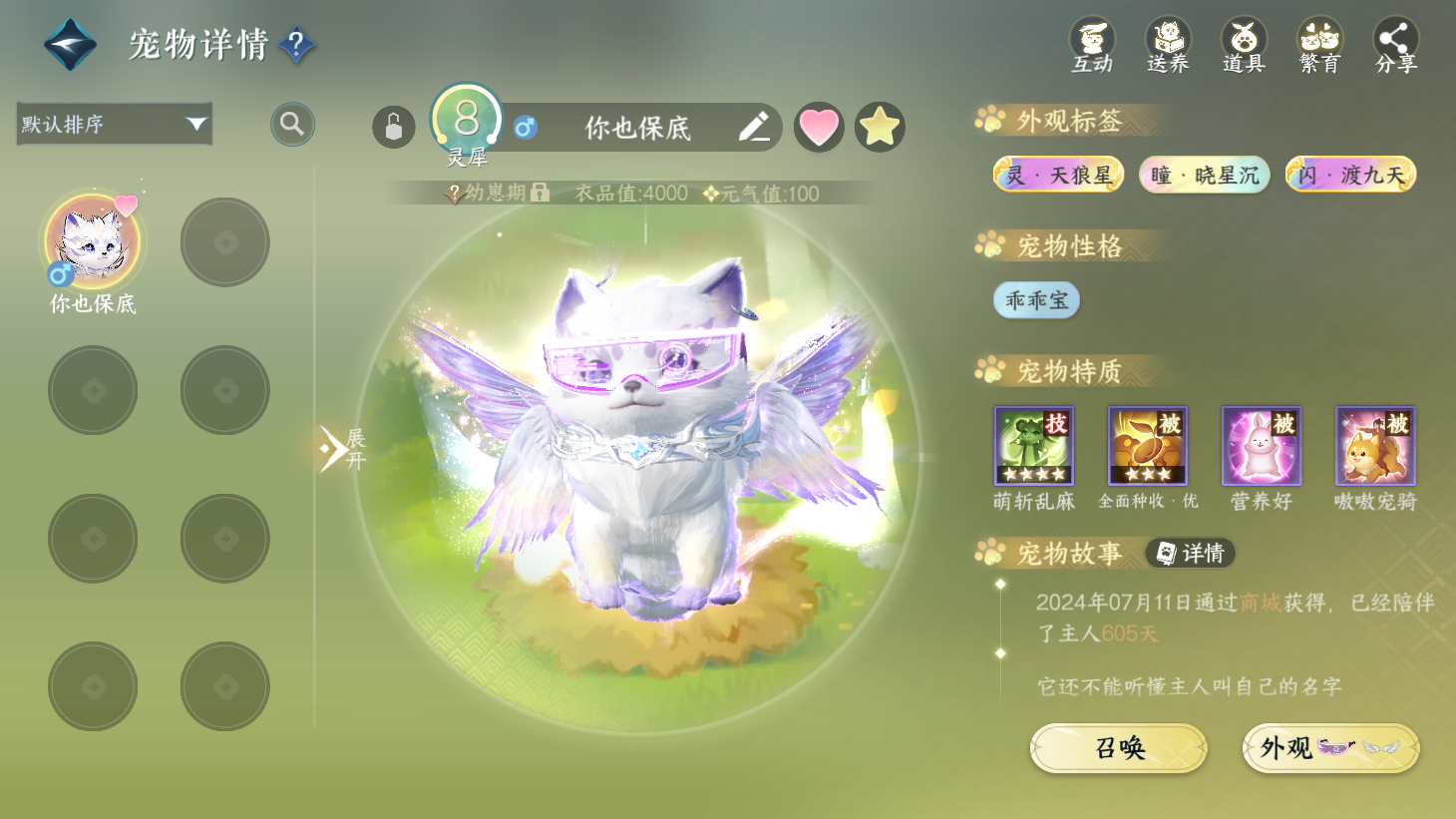 NSHWO43781逆水寒手游账号详情图10