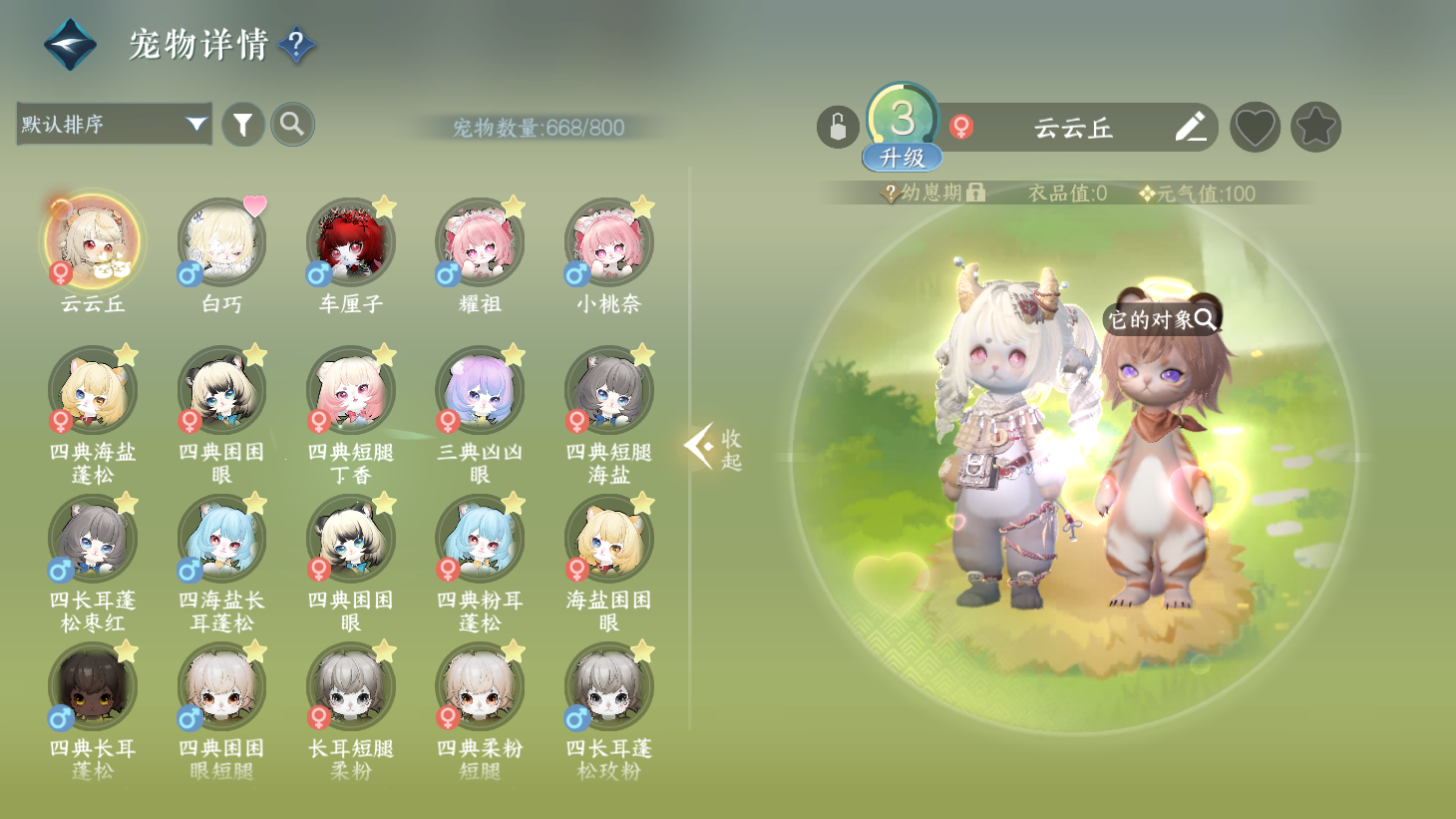 NSHWO43781逆水寒手游账号详情图11