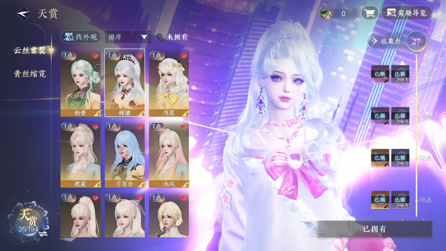 NSHWO43781逆水寒手游账号详情图13